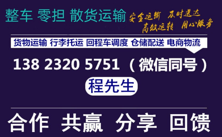 深圳到惠州物流公司-專線直達-省市縣+鄉鎮+派+送保證時間