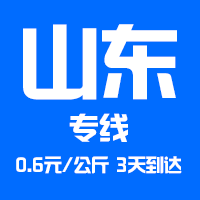 深圳到山東物流公司|深圳到山東貨運(yùn)專線